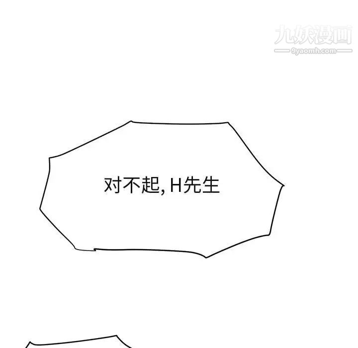 闯入我们家的H先生第20话