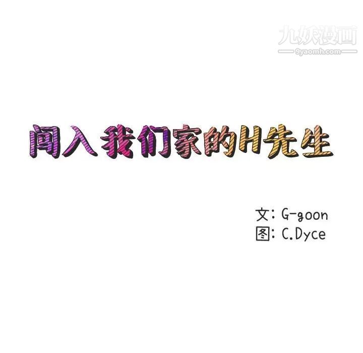 闯入我们家的H先生第20话