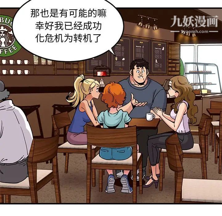 闯入我们家的H先生第20话