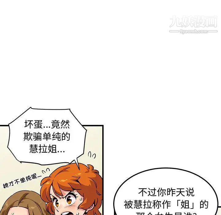 闯入我们家的H先生第20话