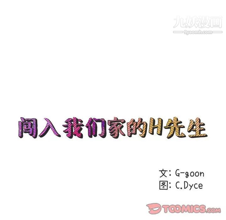 闯入我们家的H先生第21话