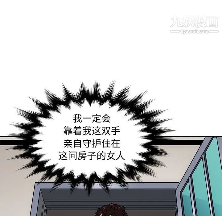 闯入我们家的H先生第22话