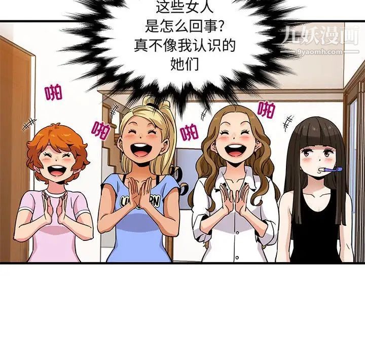 闯入我们家的H先生第22话