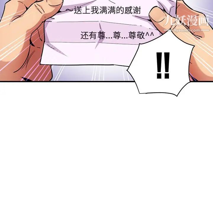 闯入我们家的H先生第22话