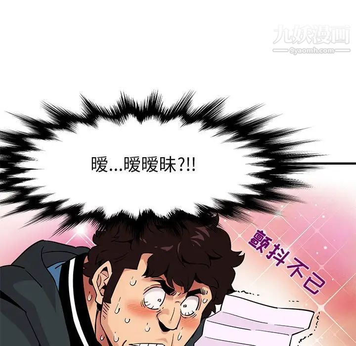 闯入我们家的H先生第22话