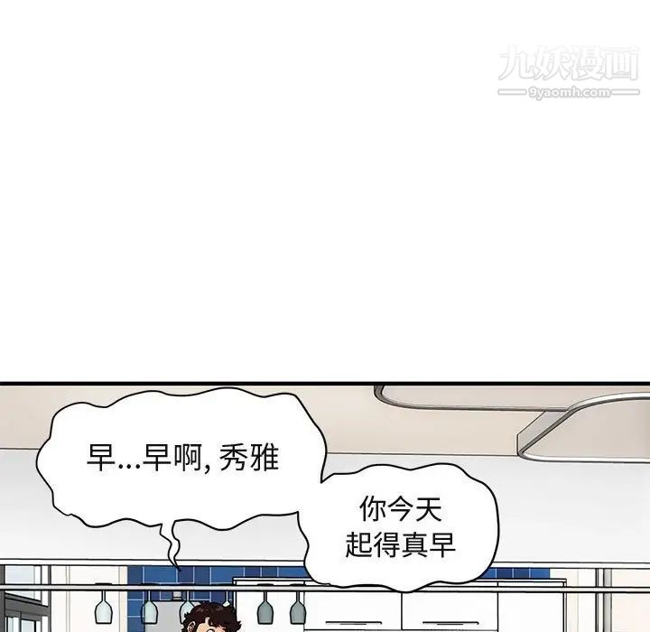 闯入我们家的H先生第22话