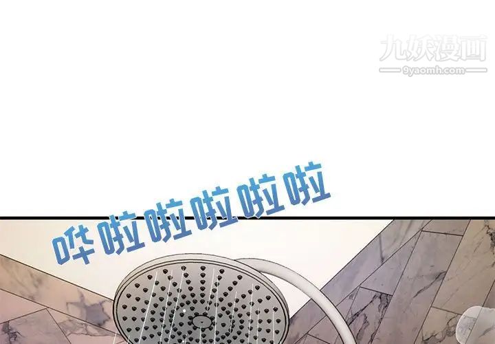 闯入我们家的H先生第23话