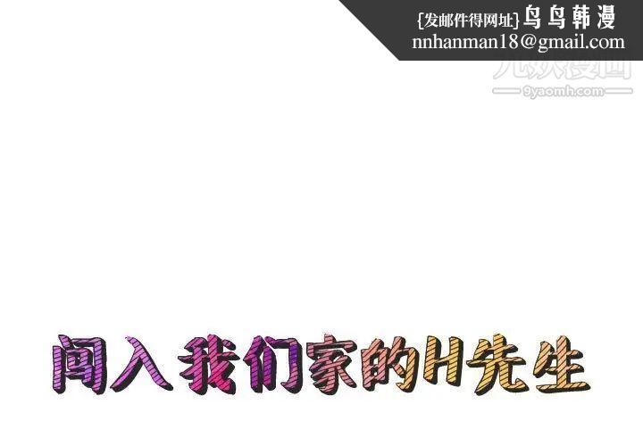 闯入我们家的H先生第23话