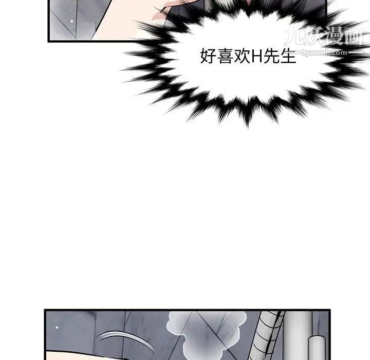 闯入我们家的H先生第23话