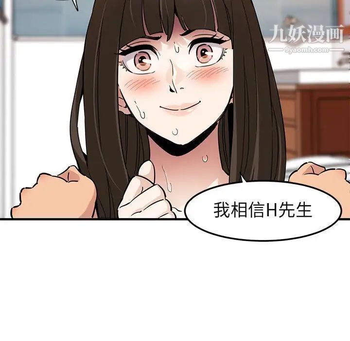 闯入我们家的H先生第23话