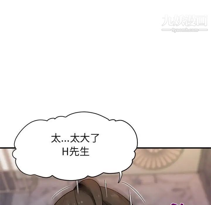 闯入我们家的H先生第23话