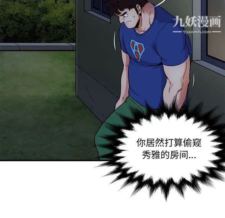 闯入我们家的H先生第24话