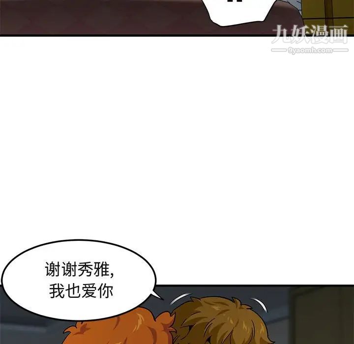 闯入我们家的H先生第24话