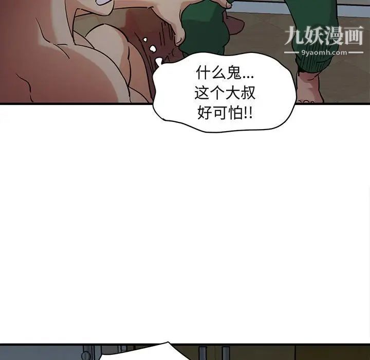 闯入我们家的H先生第25话