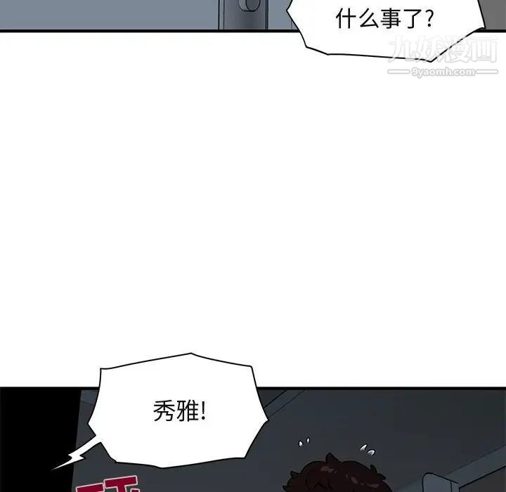 闯入我们家的H先生第25话