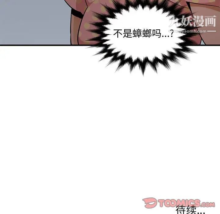 闯入我们家的H先生第25话