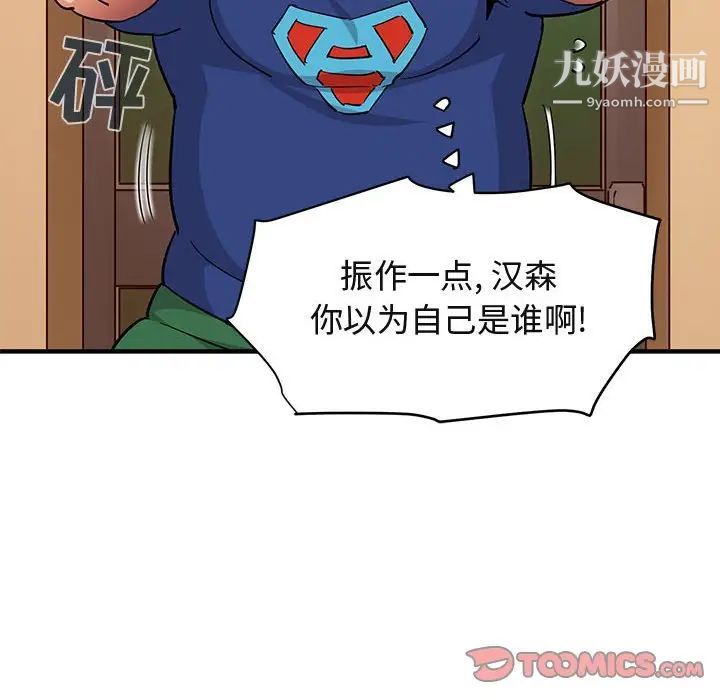 闯入我们家的H先生第26话