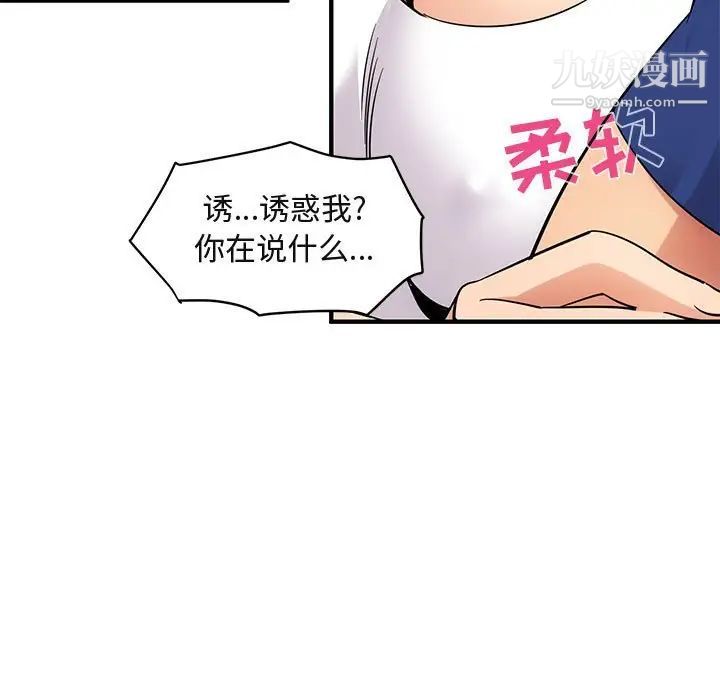 闯入我们家的H先生第26话