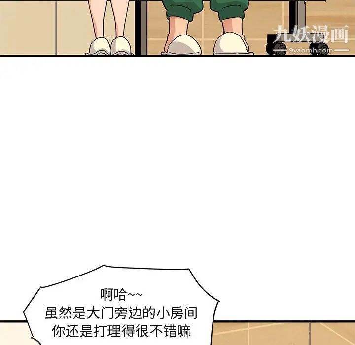 闯入我们家的H先生第26话