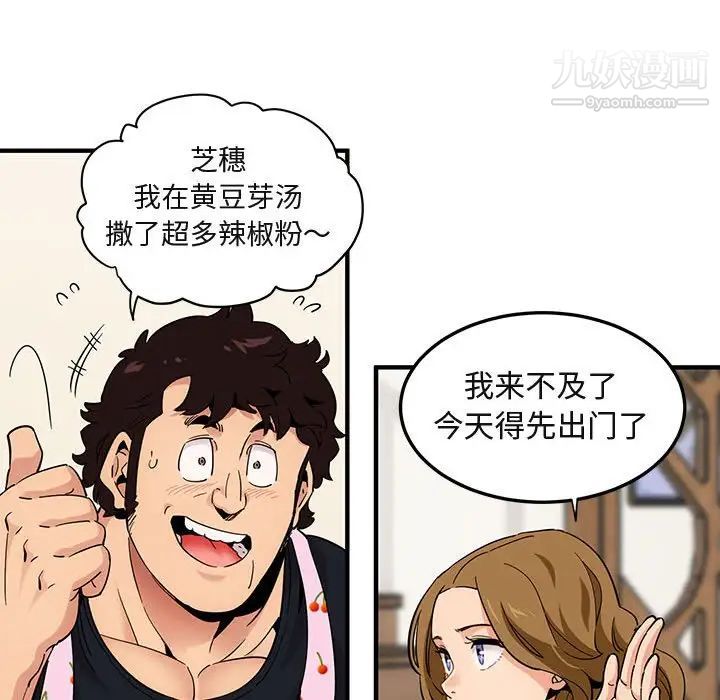 闯入我们家的H先生第27话