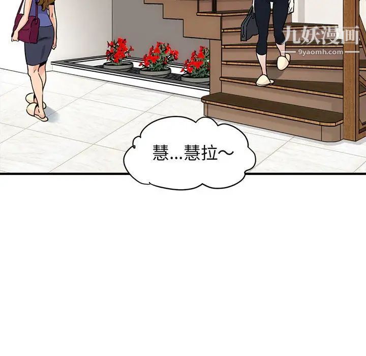 闯入我们家的H先生第27话