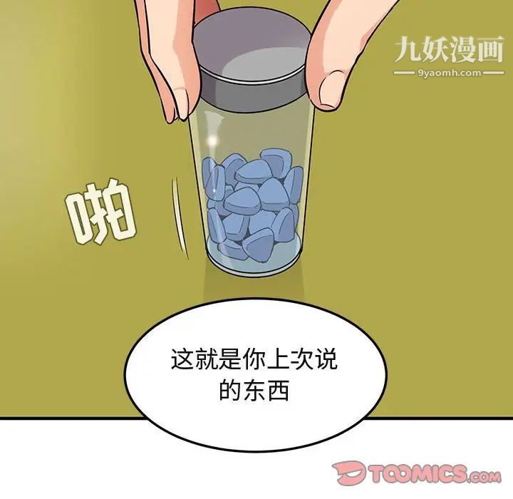 闯入我们家的H先生第27话