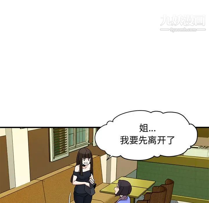 闯入我们家的H先生第27话