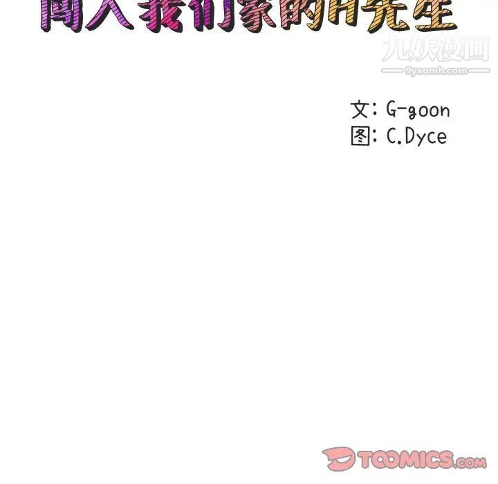 闯入我们家的H先生第28话