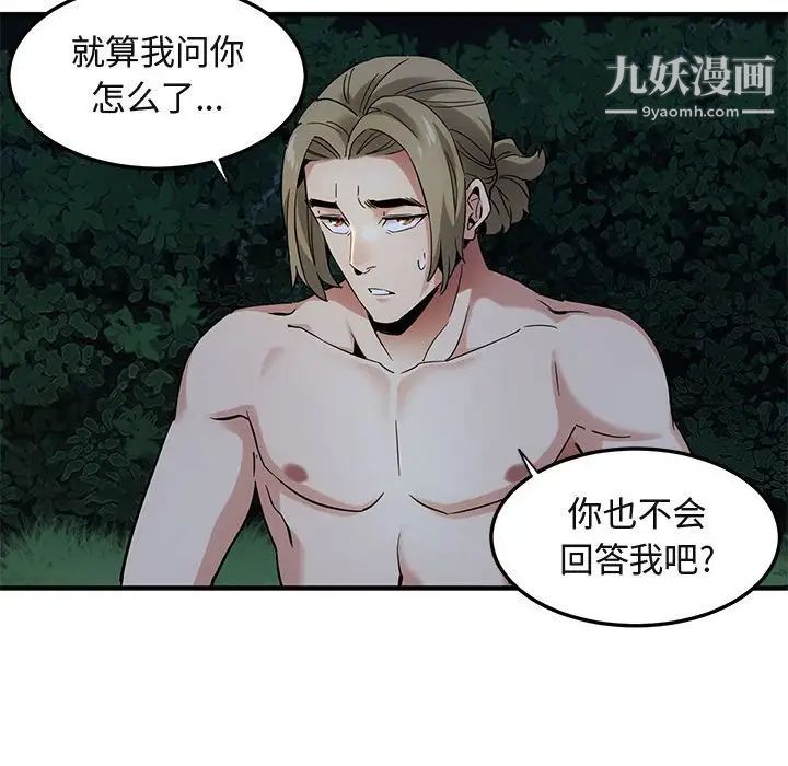 闯入我们家的H先生第29话