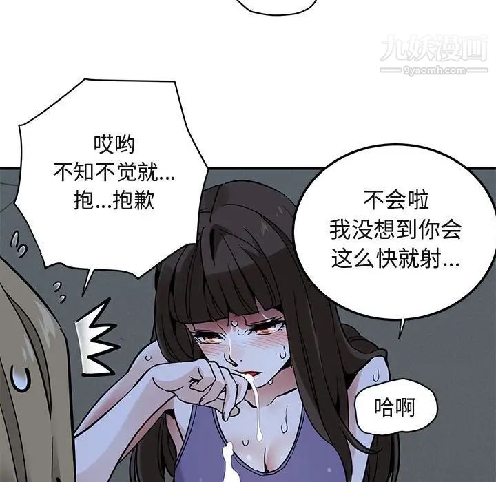 闯入我们家的H先生第29话