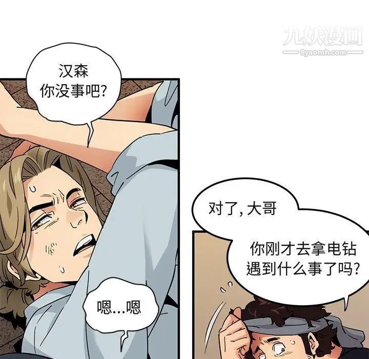 闯入我们家的H先生第30话