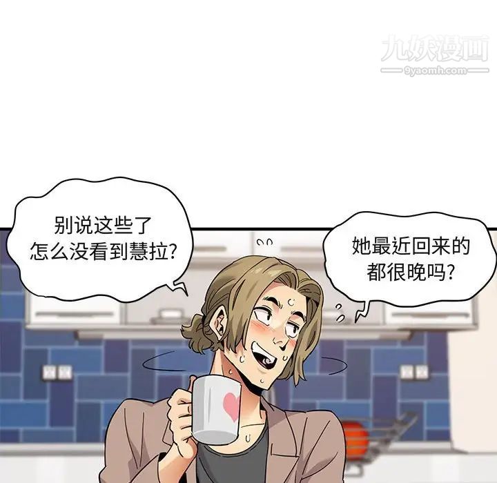 闯入我们家的H先生第30话