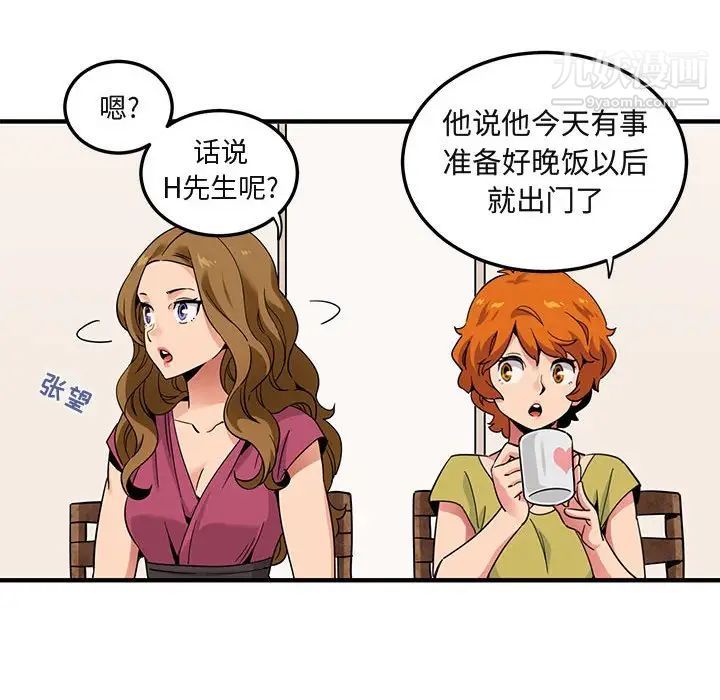 闯入我们家的H先生第30话