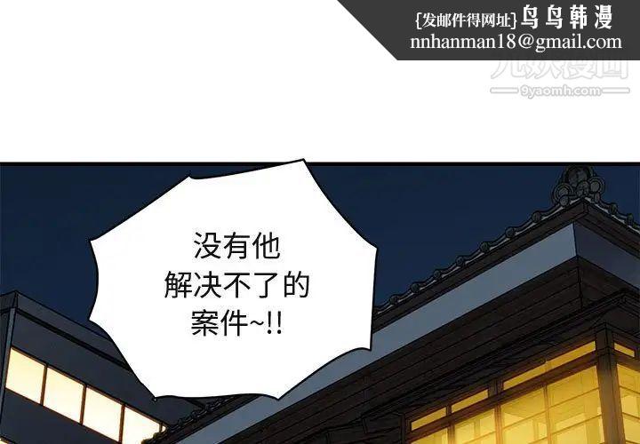 闯入我们家的H先生第31话