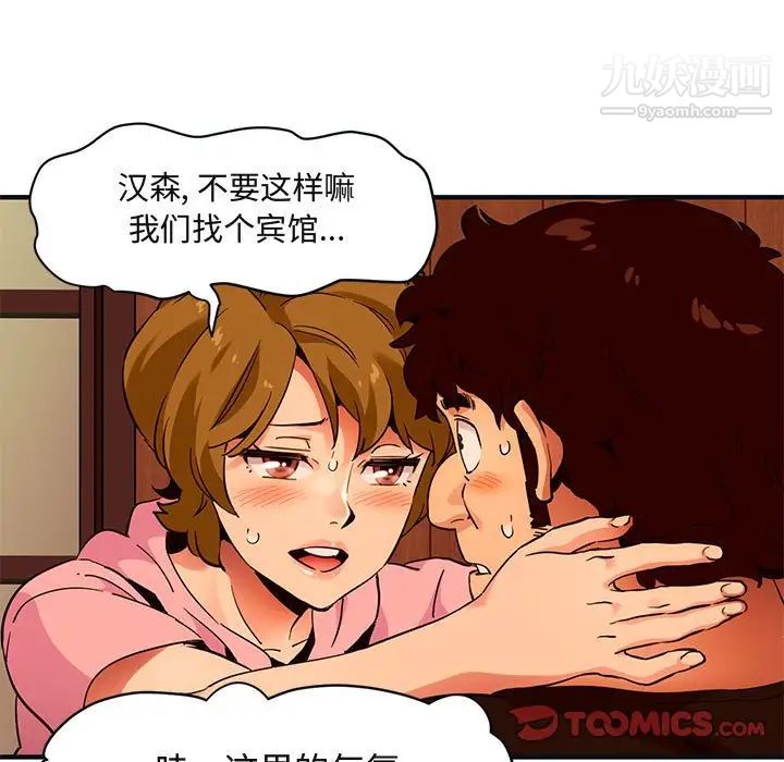 闯入我们家的H先生第31话