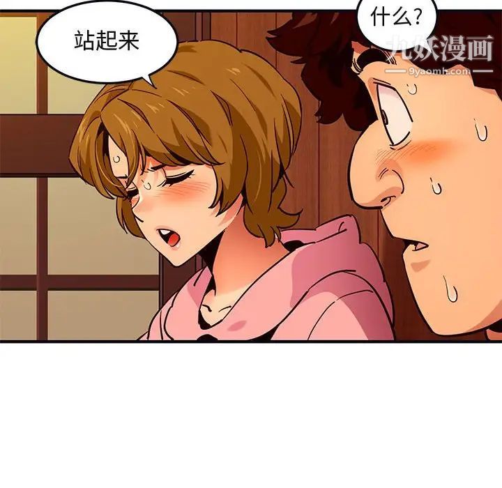 闯入我们家的H先生第32话