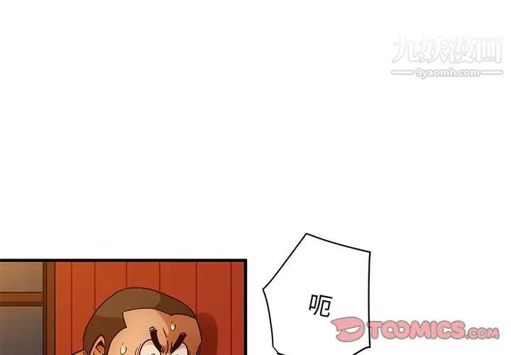 闯入我们家的H先生第33话