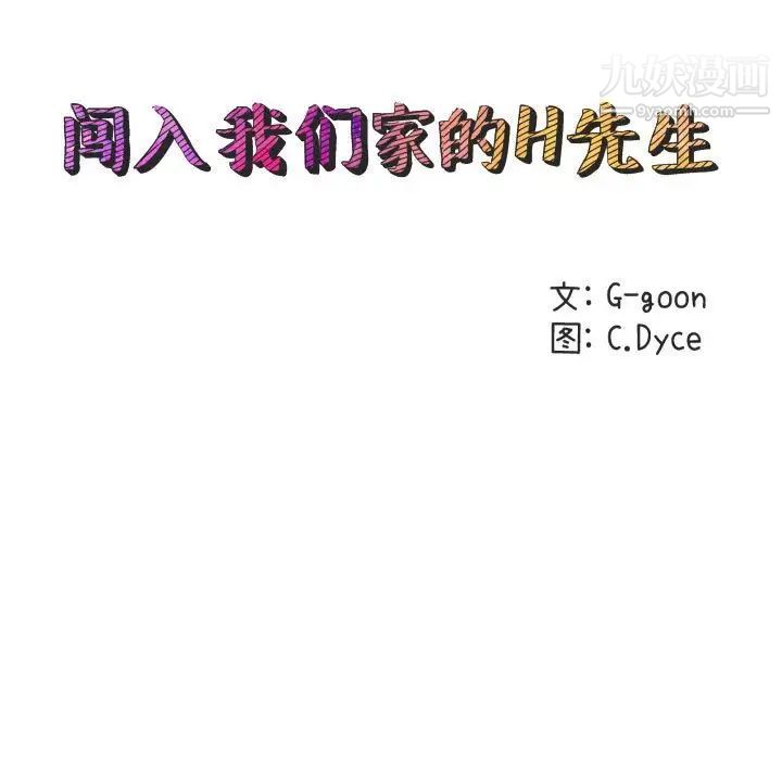 闯入我们家的H先生第33话