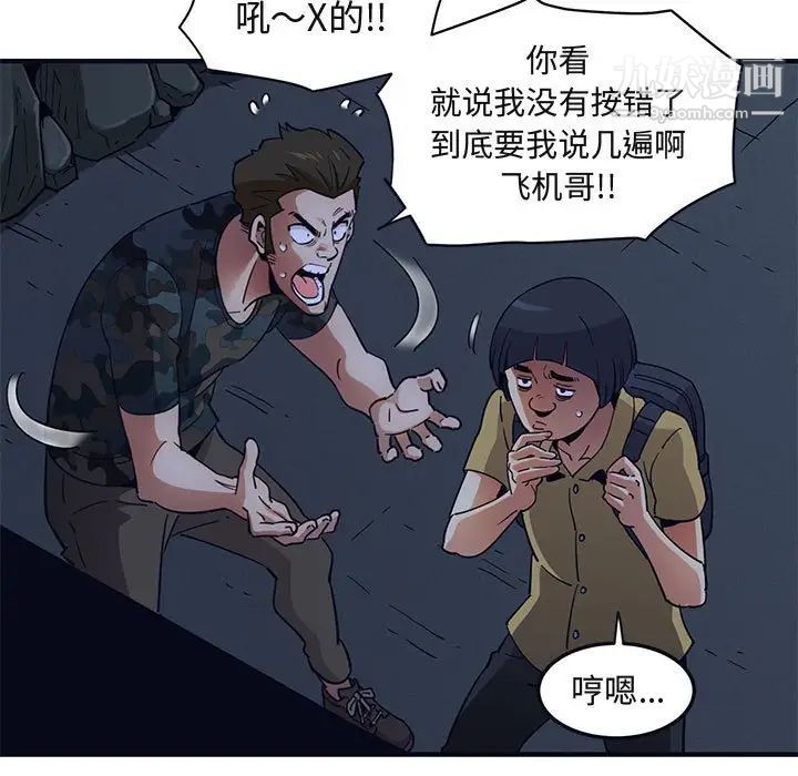 闯入我们家的H先生第33话