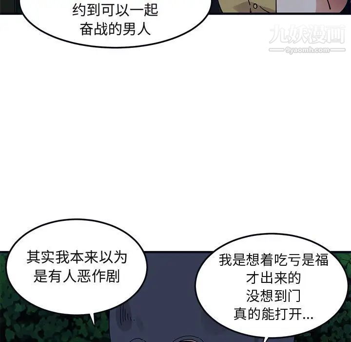 闯入我们家的H先生第33话