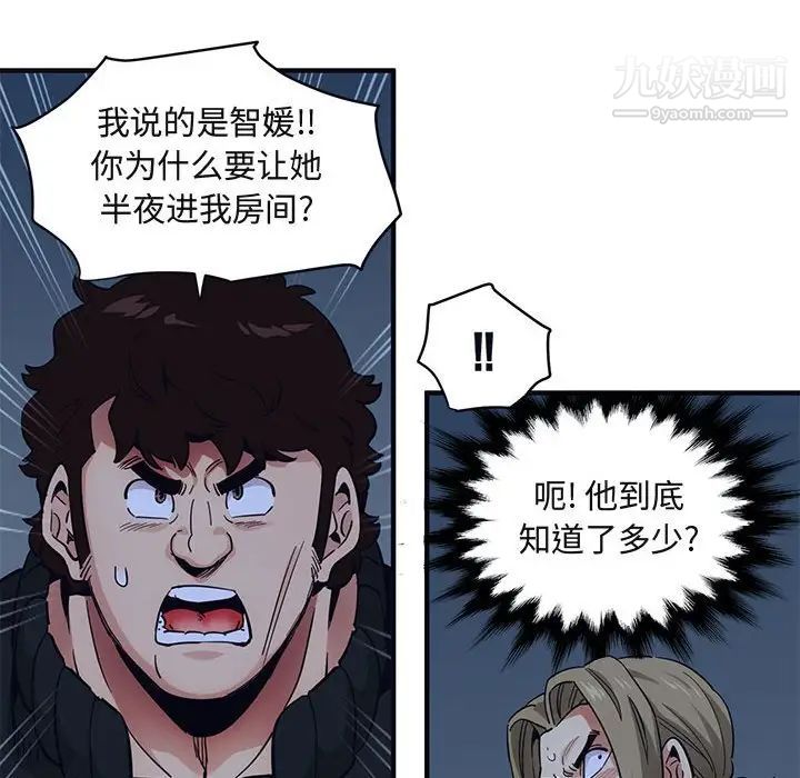 闯入我们家的H先生第33话