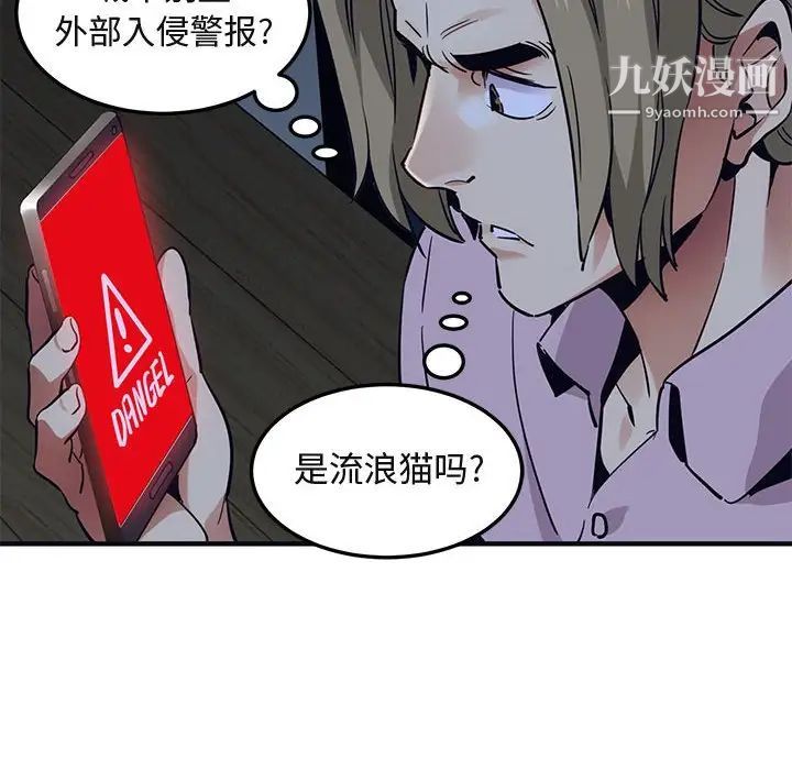 闯入我们家的H先生第33话