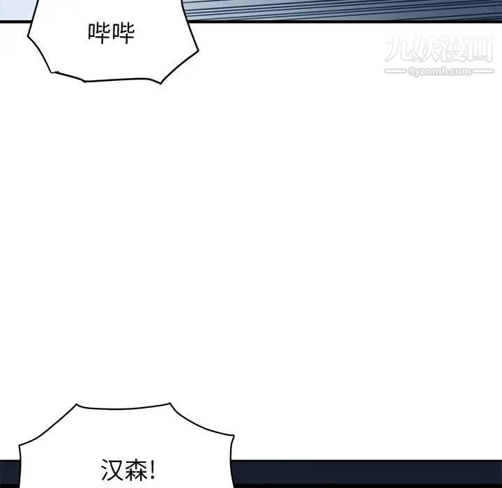 闯入我们家的H先生第33话