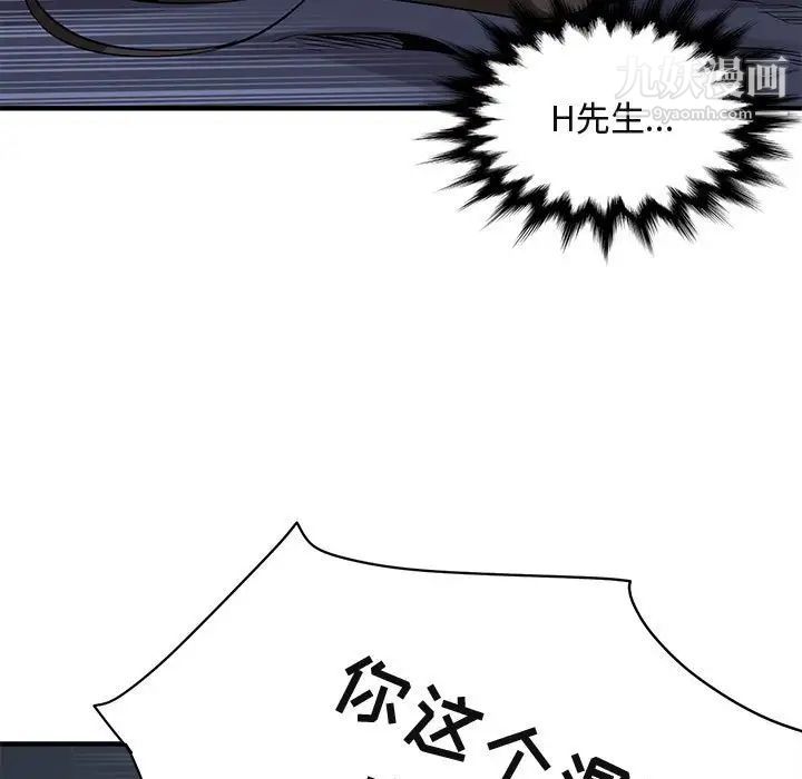 闯入我们家的H先生第34话