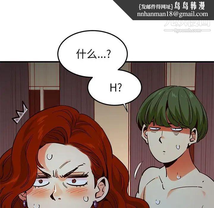 闯入我们家的H先生第36话