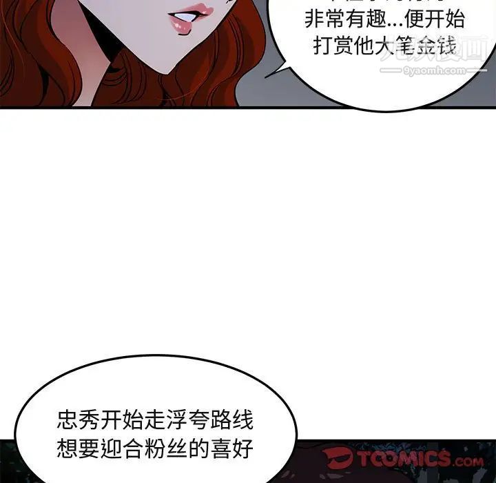 闯入我们家的H先生第37话