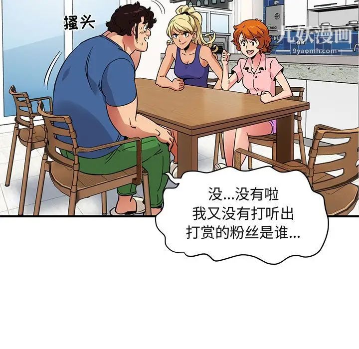 闯入我们家的H先生第37话