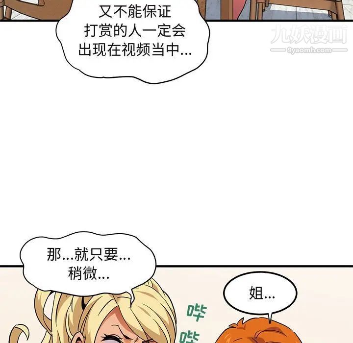 闯入我们家的H先生第37话