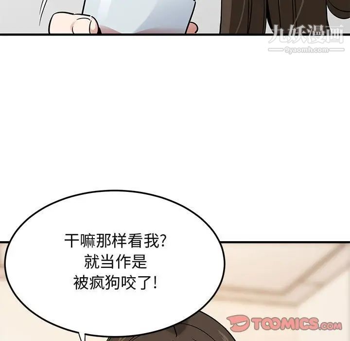 闯入我们家的H先生第37话