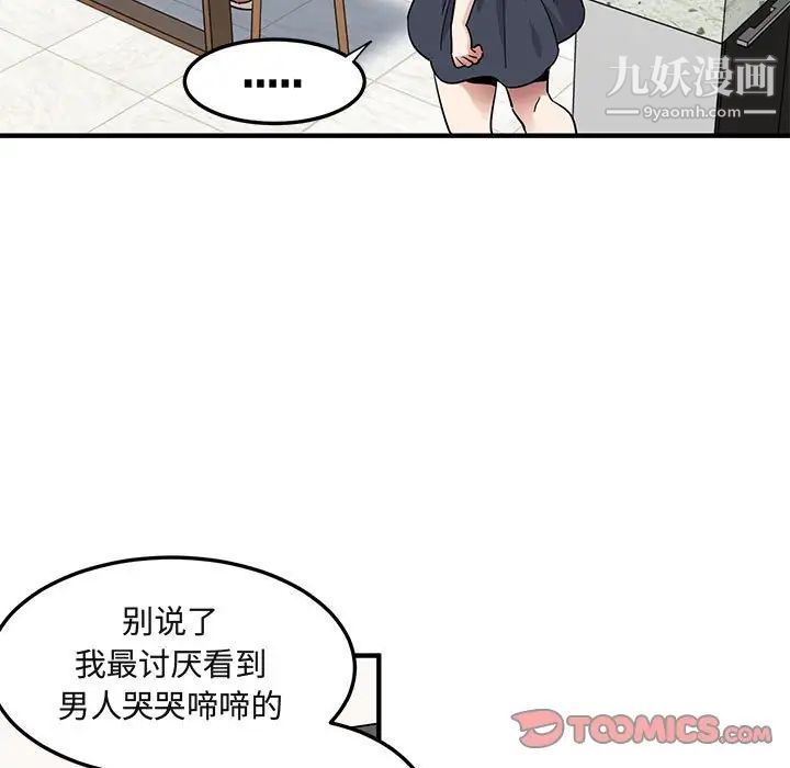 闯入我们家的H先生第37话